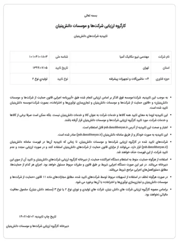 دانش بنیان
