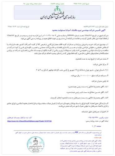 روزنامه رسمی