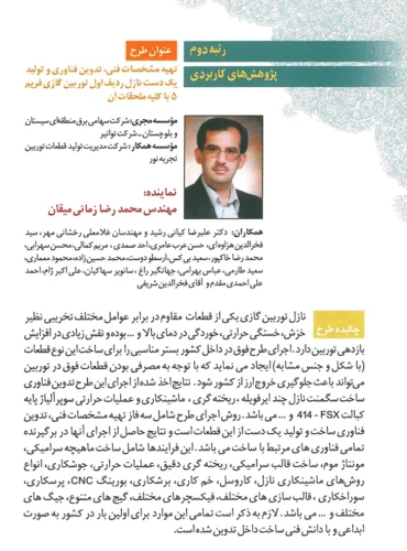رتبه دوم جشنواره خوارزمی